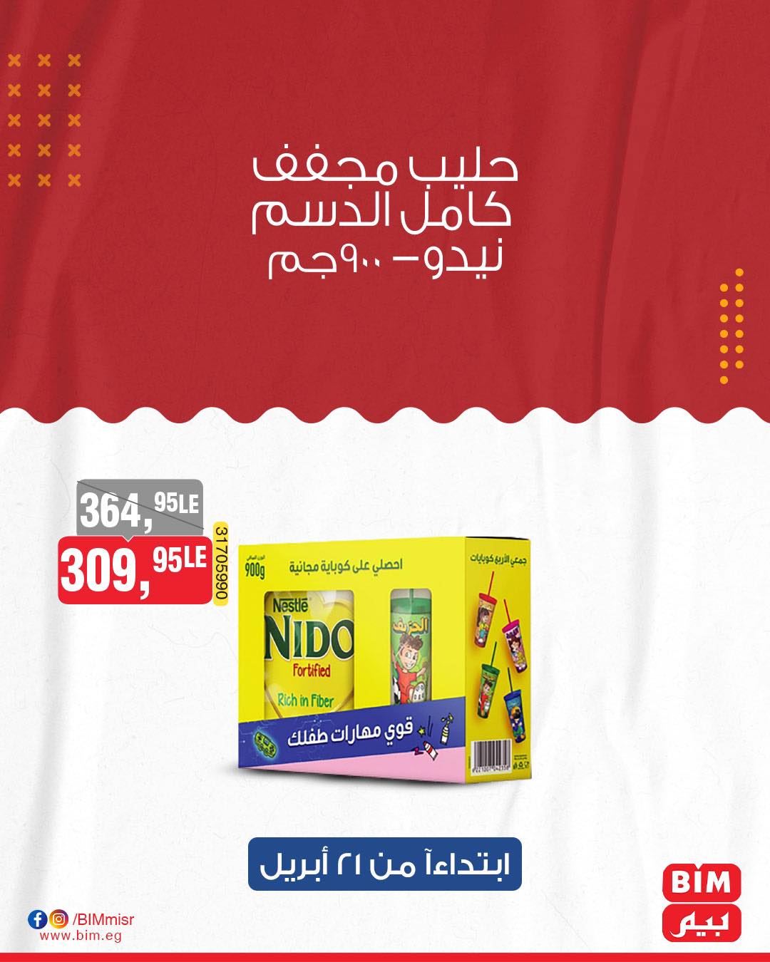 bim offers from 20apr to 15apr 2025 عروض بيم من 20 إبريل حتى 15 إبريل 2025 صفحة رقم 14